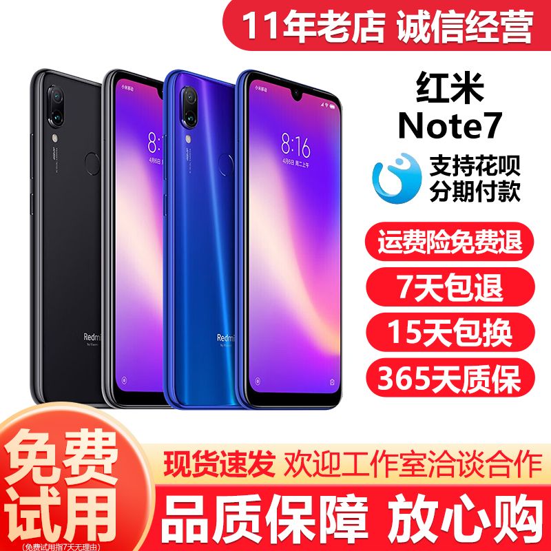 MIUI/小米 Redmi Note 7全面屏老人智能手机学生工作机红米NOTE7