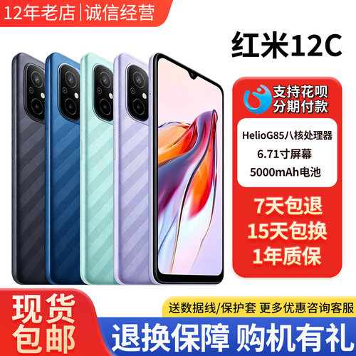 MIUI/小米 Redmi 12C大屏幕4G全网通老年学生备用12C红米智能手机