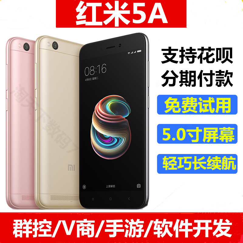 MIUI/小米 Redmi 5A 4G小巧智能机红米5A老人学生