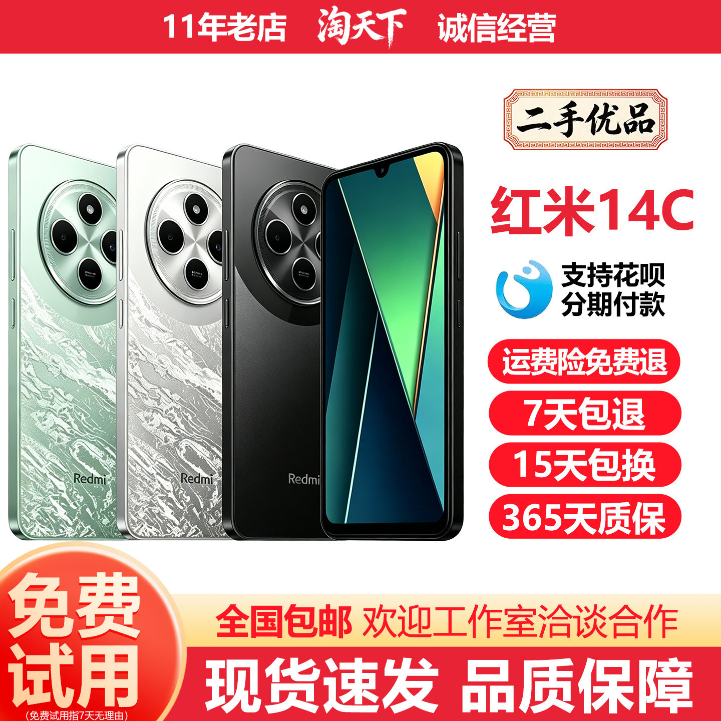 MIUI/小米 Redmi 14C全网通4G老年工作学生百元备用