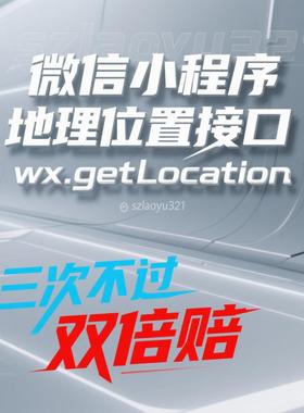 微信小程序地理位置接口 wx.getLocation申请 快速审核开通包过