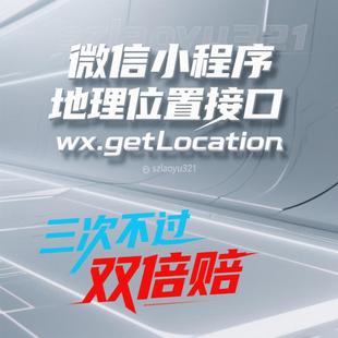 微信小程序地理位置接口 wx.getLocation申请 快速审核开通包过
