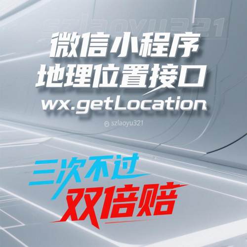 微信小程序地理位置接口 wx.getLocation申请 快速审核开通包过