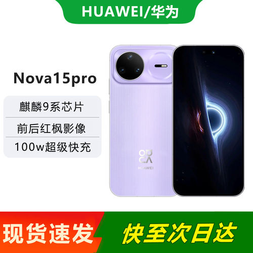 Huawei/华为 Nova 15 Pro 官方国行正品拍照游戏手机nova15系列