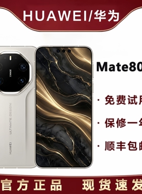 Huawei/华为 Mate 80 RS | ULTIMATE DESIGN非凡大师新款正品手机