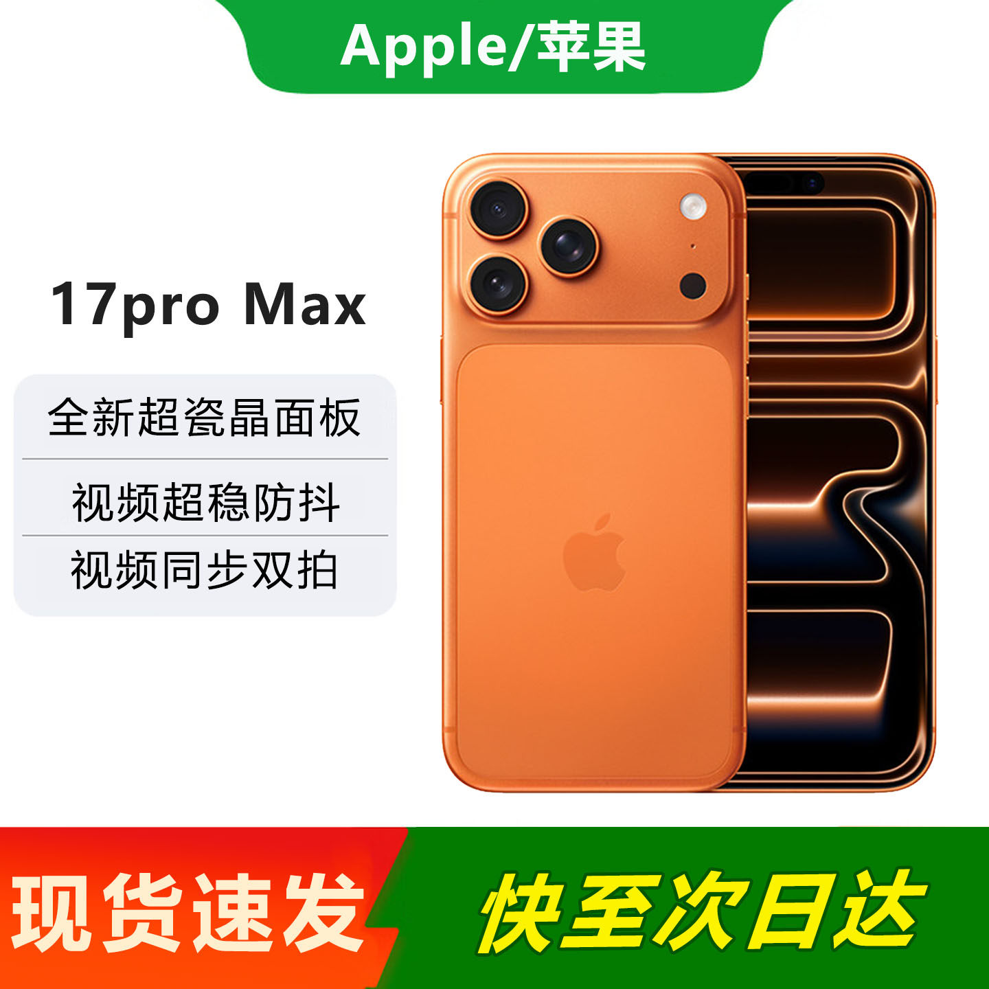 Apple/苹果 iPhone 17 Pro Max国行正品ip