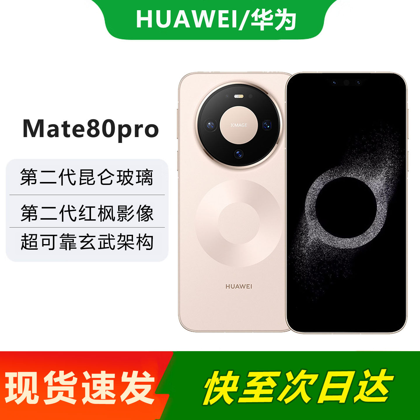 现货速发Huawei/华为 Mate 80 Pro鸿蒙户外探索华