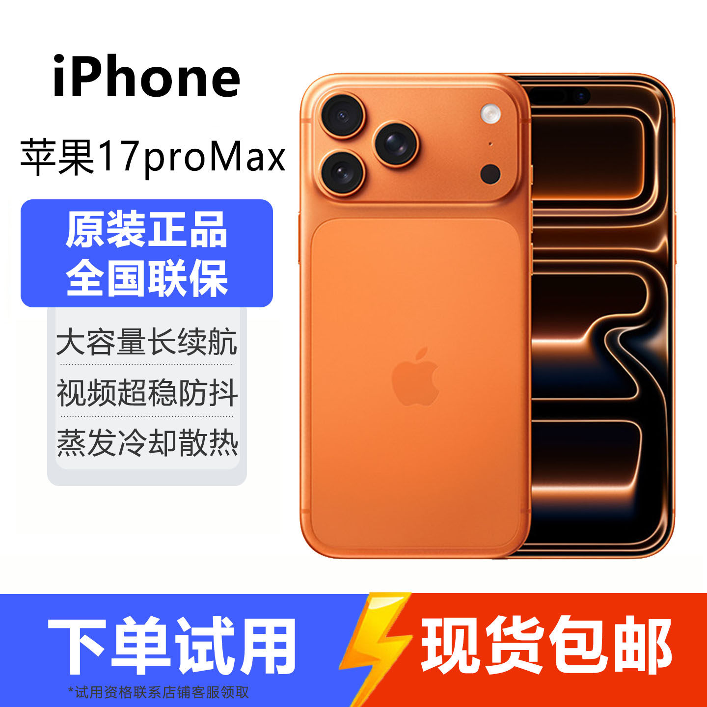 新款Apple/苹果 iPhone 17 Pro Max正品原装