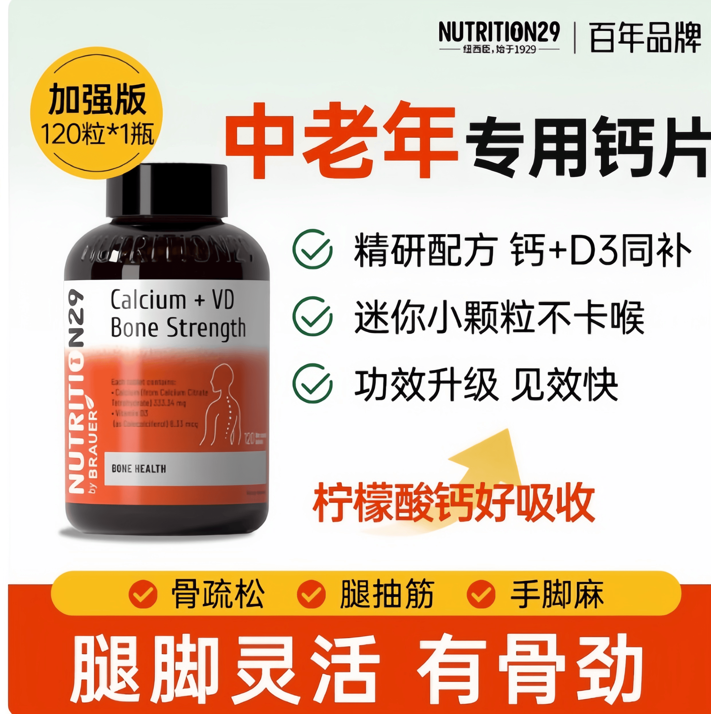 Nutrition29纽西臣钙加维D壮骨钙