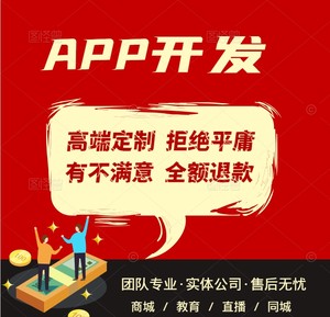 软件APP开发定制作直播商城社交友语音聊天教育培训管理小程序CRM