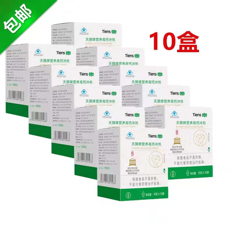 【有防伪码10盒】天狮牌营养高钙冲剂 每盒10袋(2024.6月生产）