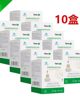 【有防伪码10盒】天狮牌营养高钙冲剂 每盒10袋(2024.6月生产）
