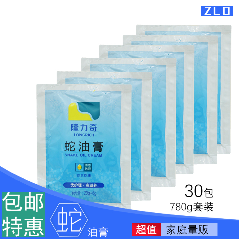 隆力奇蛇油膏护手霜包邮30袋装 防裂防冻滋润保湿补水面霜女男士