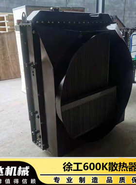 徐工600K 600KN装载机 铲车109N-2原厂配套水箱 油散 散热器总成