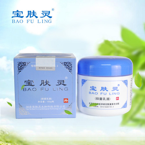 抑菌皮肤外用乳膏正品宝肤灵通用