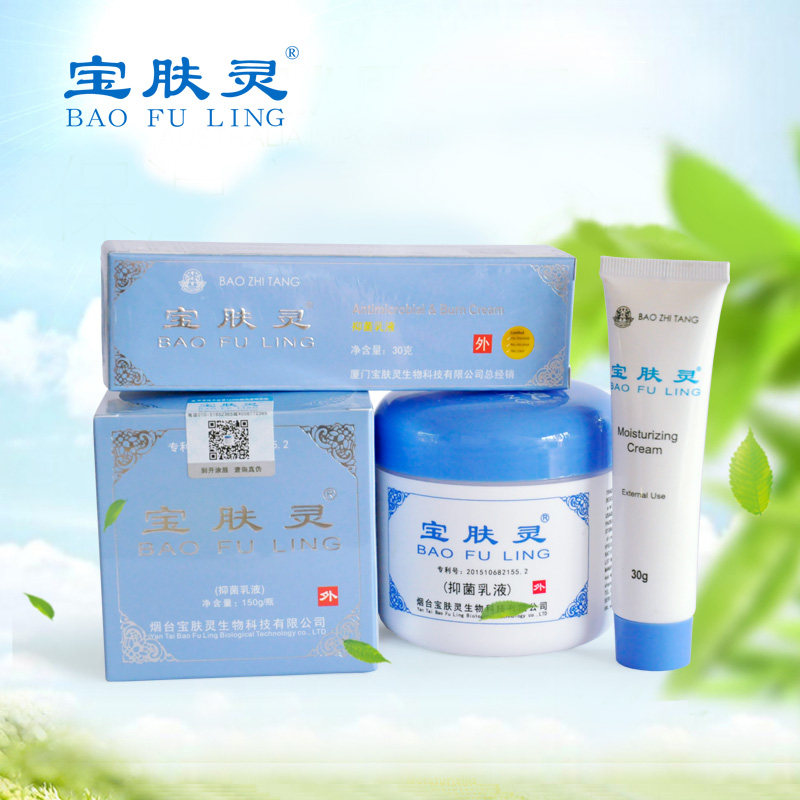 正品宝肤灵皮肤外用抑菌乳膏抑制微生物清凉涂抹乳液180克组合装