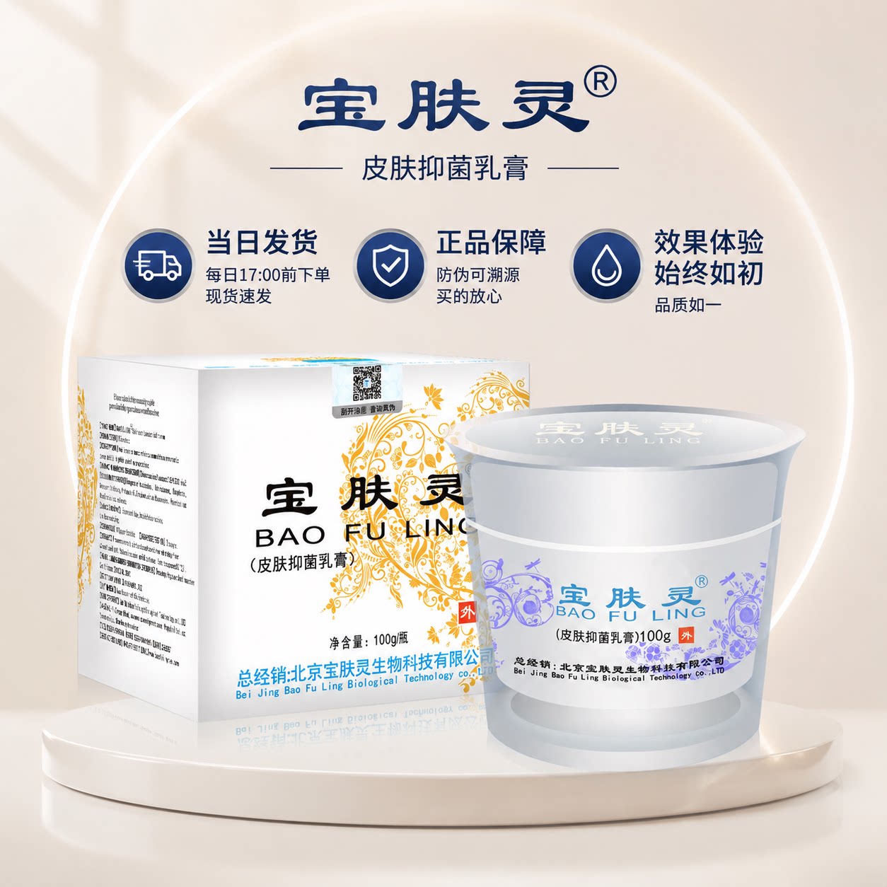 宝肤灵止痒晒后修复湿疹痔疮烧烫