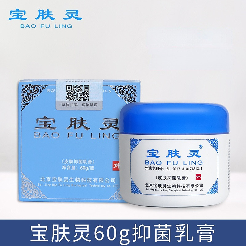 正品宝肤灵皮肤抑菌乳膏蛇油樟脑薄荷脑清凉液膏皮肤外用60克罐装