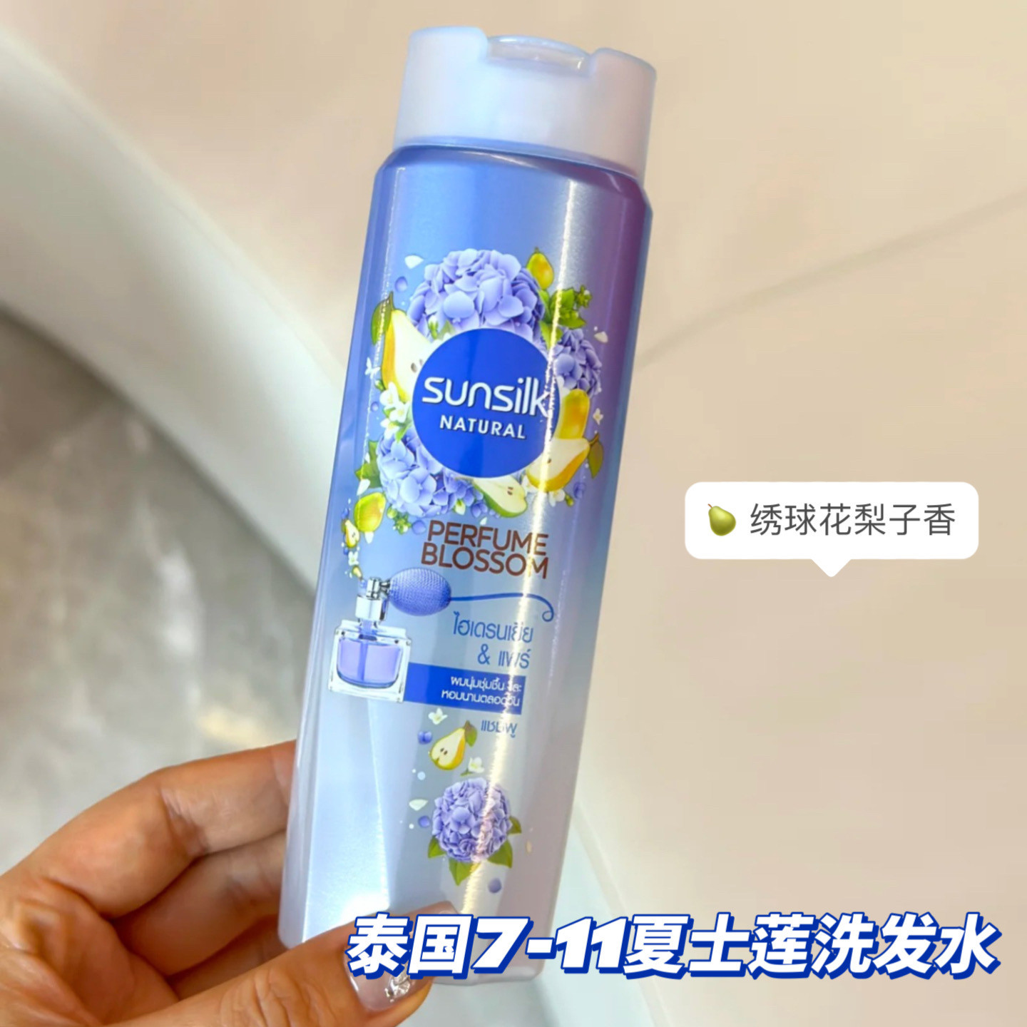 独特的味道~泰国sunsilk夏士莲雪梨绣球洗发水柔顺旅行装方便携带