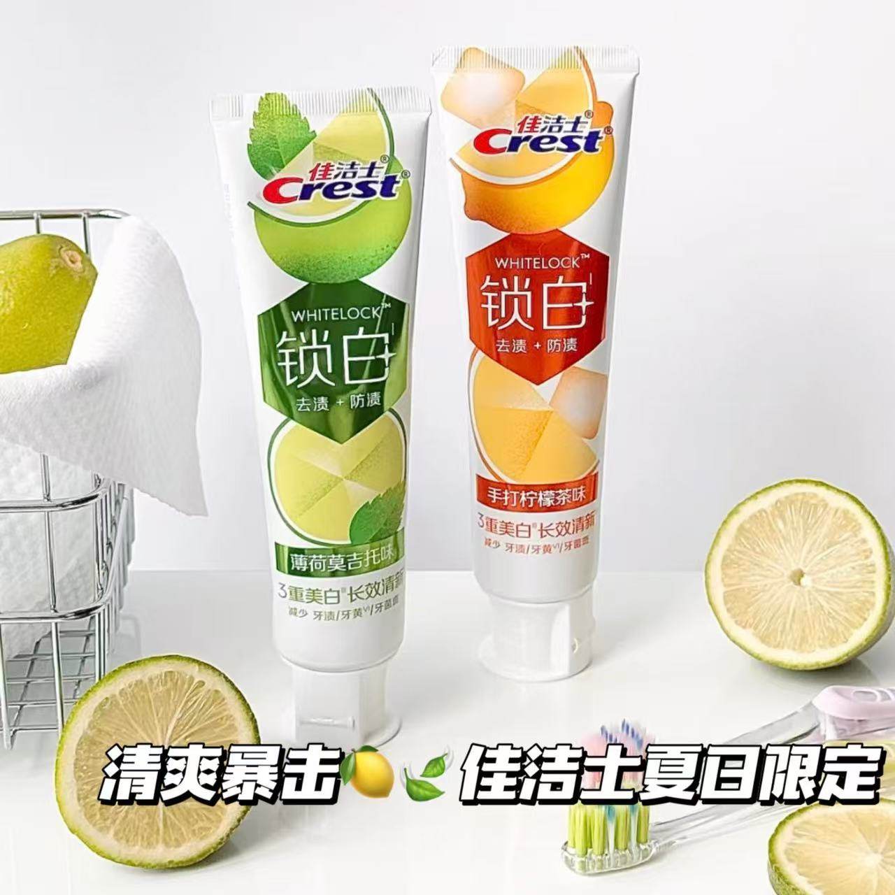 清爽暴击！佳洁士锁白牙膏夏日限定薄荷莫吉托手打柠檬茶去渍美白