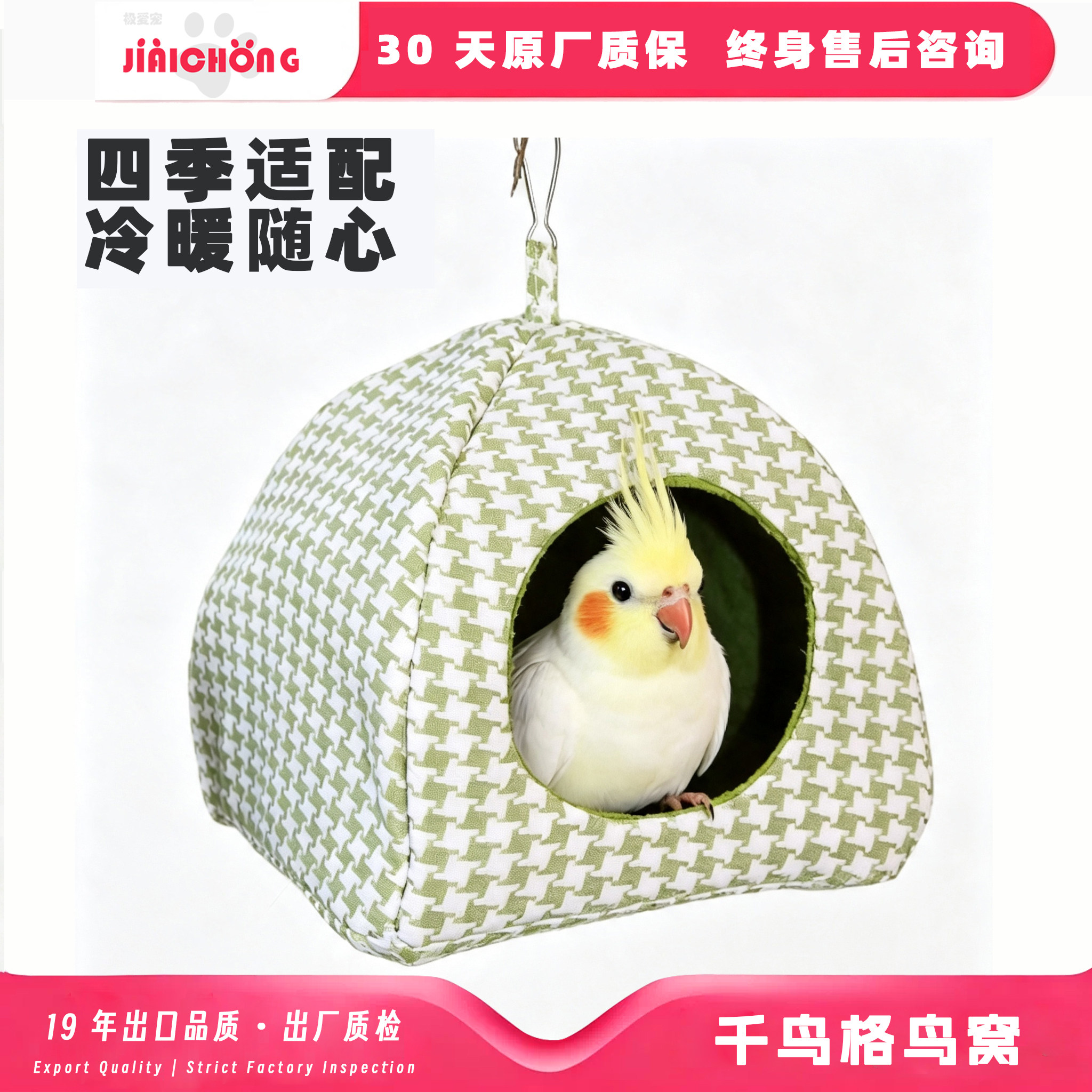 鹦鹉棉窝站杆秋冬保暖挡风靠垫图片