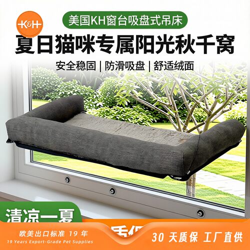 kh美国窗台吸盘式吊床晒太阳猫窝