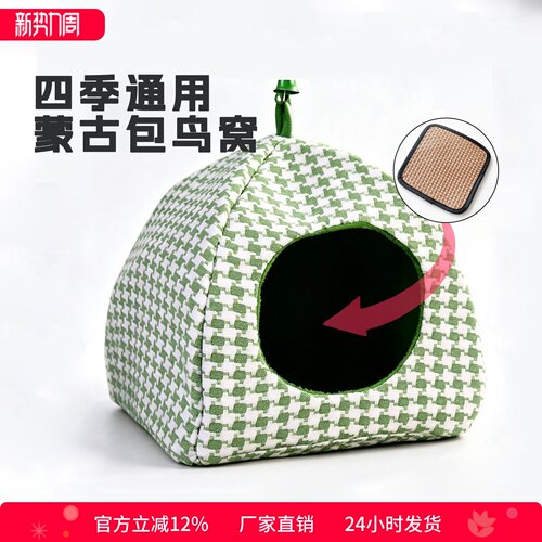 极爱宠鸟窝鹦鹉窝加绒加厚
