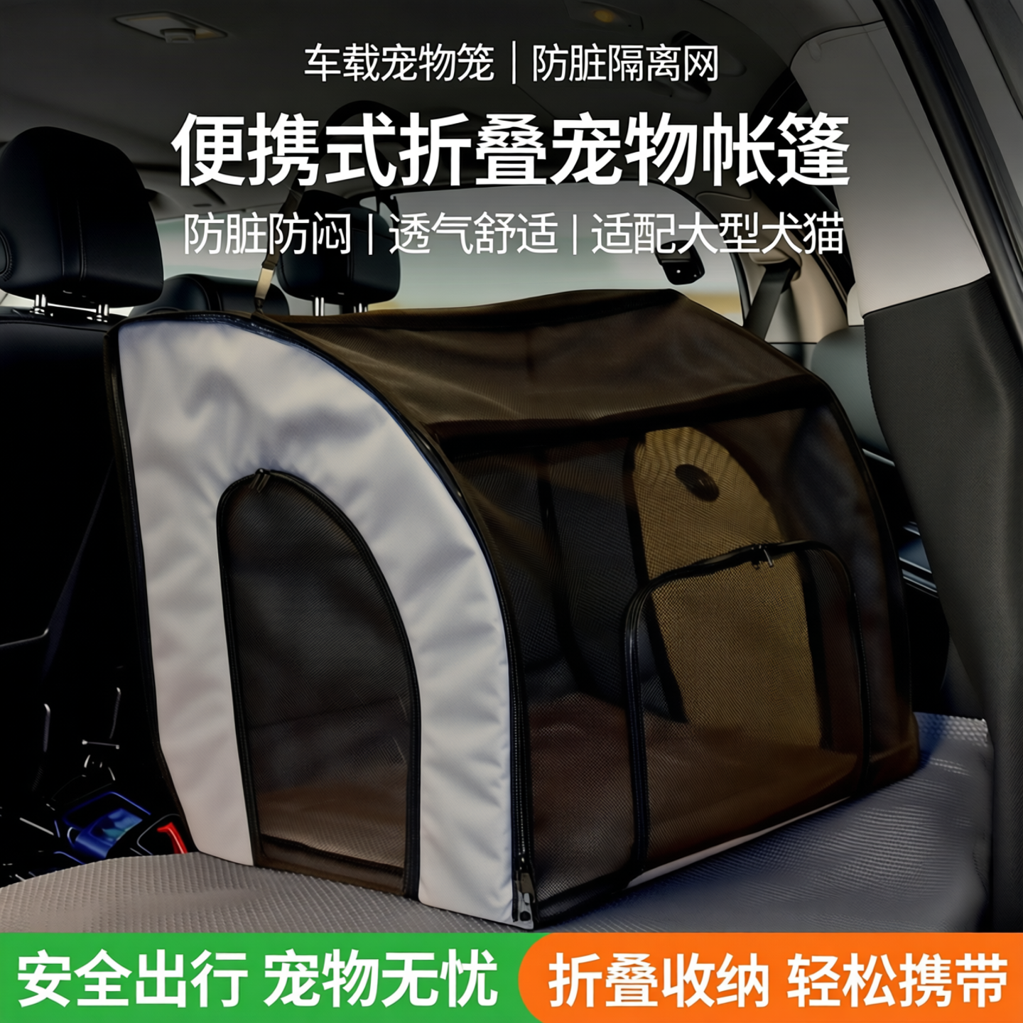 车载狗笼防脏垫隔离网后备箱狗窝便携式护外折叠特大型犬帐篷猫笼