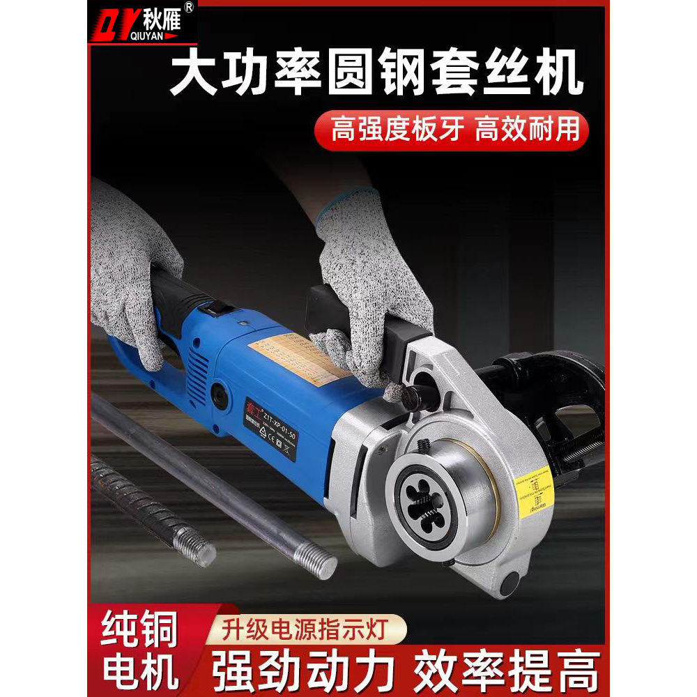 秋雁螺纹钢圆钢电动手持式小型套丝机绞螺纹地脚螺丝套丝工具开牙