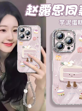 ins可爱紫色芋泥蛋糕适用苹果16promax手机壳iPhone15带镜头膜13羽纱12新款pro少女手链plus个性14防摔xr硬壳