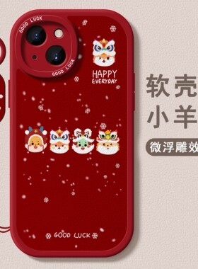 忆捷2024红色舞狮适用于苹果15promax手机壳龙年款14秋冬11卡通12高级感13防摔xr小羊皮plus少女iPhonexs软壳