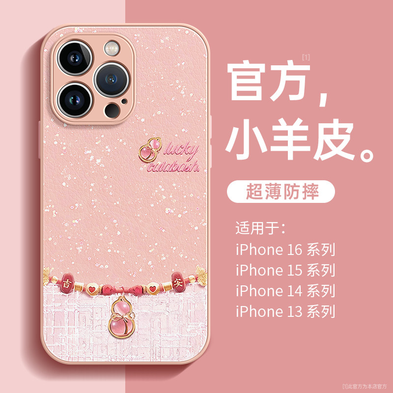 国风好运葫芦适用苹果17Promax手机壳新款iPhone16简约15时尚14防摔11小羊皮12pro女max金属漆xr皮质plus硬壳,3C数码配件,手机保护套/壳,淘宝优惠券,粉丝福利购,淘宝优惠卷