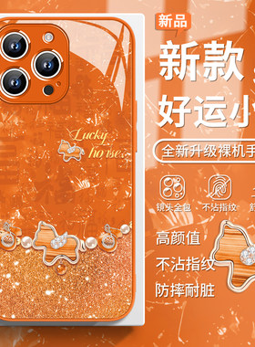 橙色小马适用苹果17Promax手机壳iPhone16情侣15新年款14马年11小众女12pro本命年max金属漆玻璃plus防摔硬壳