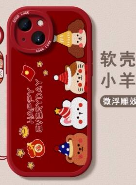 新年红帽子动物适用于苹果15promax手机壳13新款龙年14情侣11红色12小羊皮plus液态xs秋冬xr女iPhone可爱软壳
