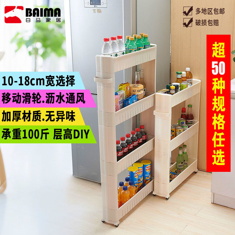 10/17cm塑料冰箱间缝隙收纳卫生间厨房夹缝储物柜边窄落地置物架,厨房/烹饪用具,厨房置物架/置物柜/角架,淘宝优惠券,粉丝福利购,淘宝优惠卷