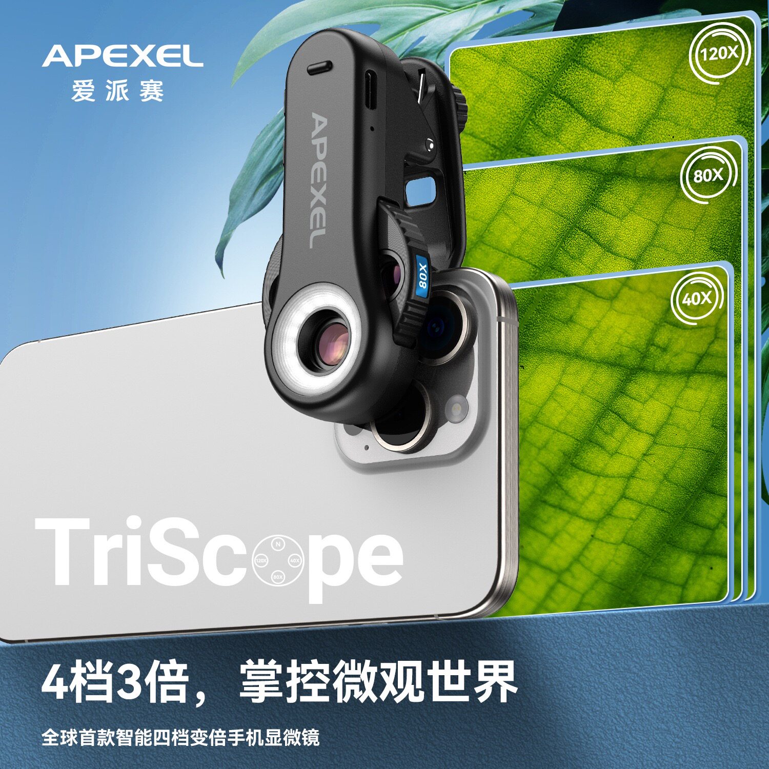 APEXEL原装三档手机显微镜40X80X120X高清放大带LED紫光古玩拍摄