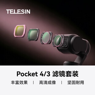 TELESIN泰迅Pocket 4/3滤镜套装Pocket 4/3镜头保护CPL/VND滤镜