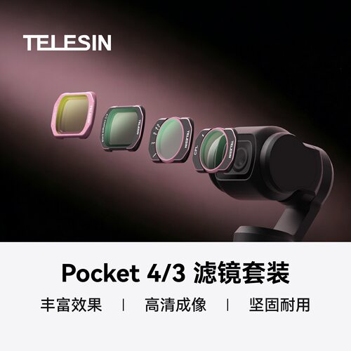TELESIN泰迅Pocket 4/3滤镜套装Pocket 4/3镜头保护CPL/VND滤镜