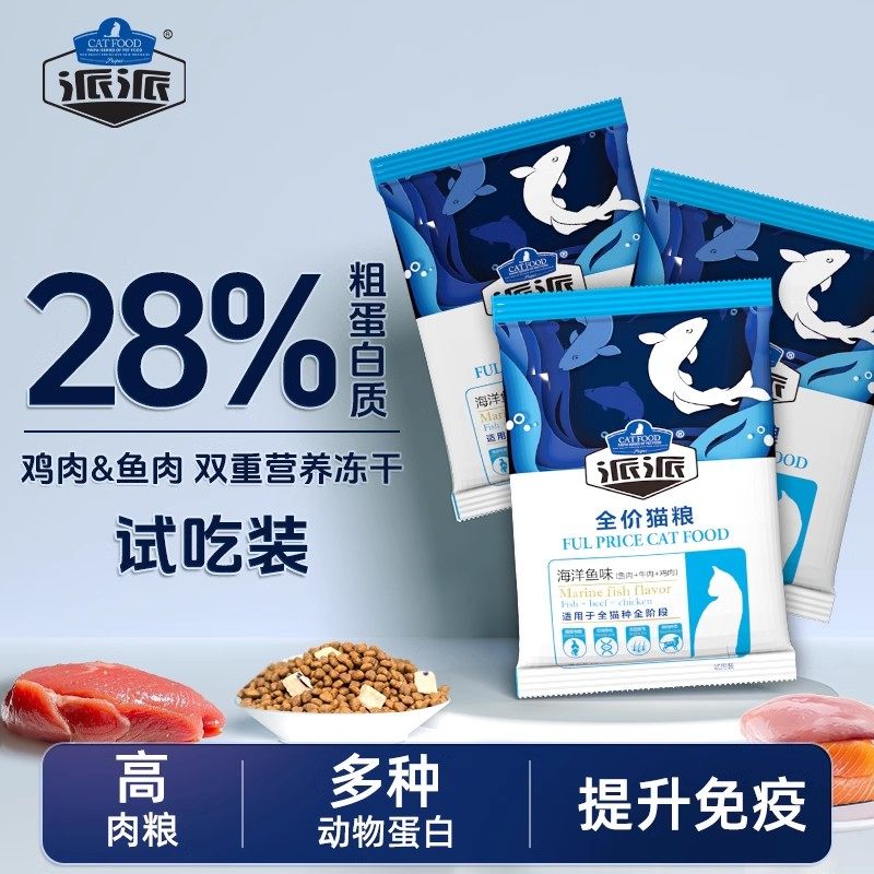 【U先试用】派派鸡肉冻干双拼猫粮成幼通用型营养长肉猫粮试吃装,宠物/宠物食品及用品,猫全价膨化粮,淘宝优惠券,粉丝福利购,淘宝优惠卷