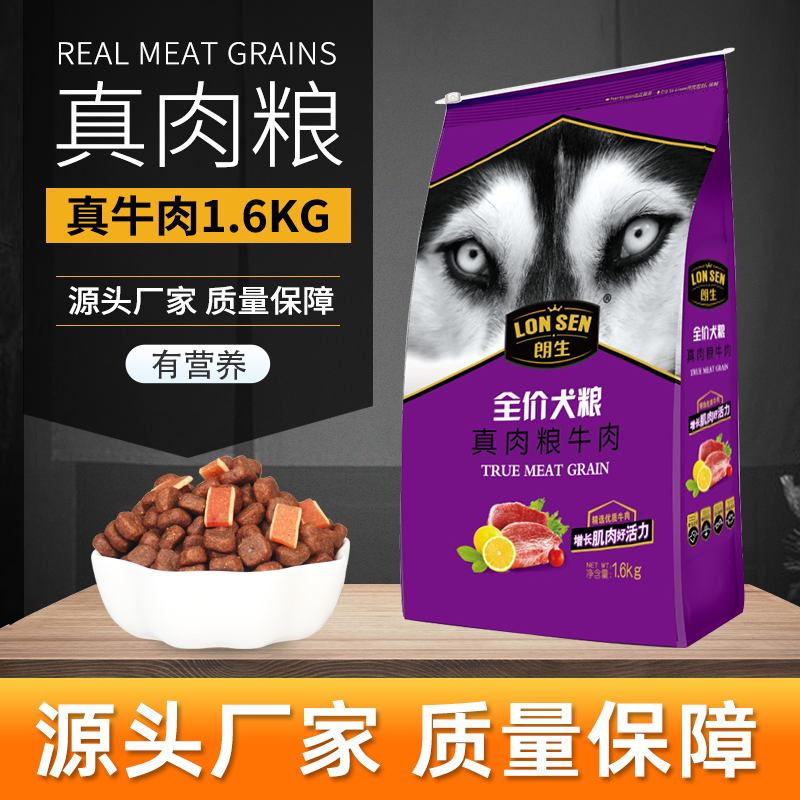 16kg真肉粮狗粮牛肉双拼朗生