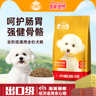 派派全价狗粮10kg中小型犬比熊柯基泰迪金毛试吃通用成幼犬20斤装
