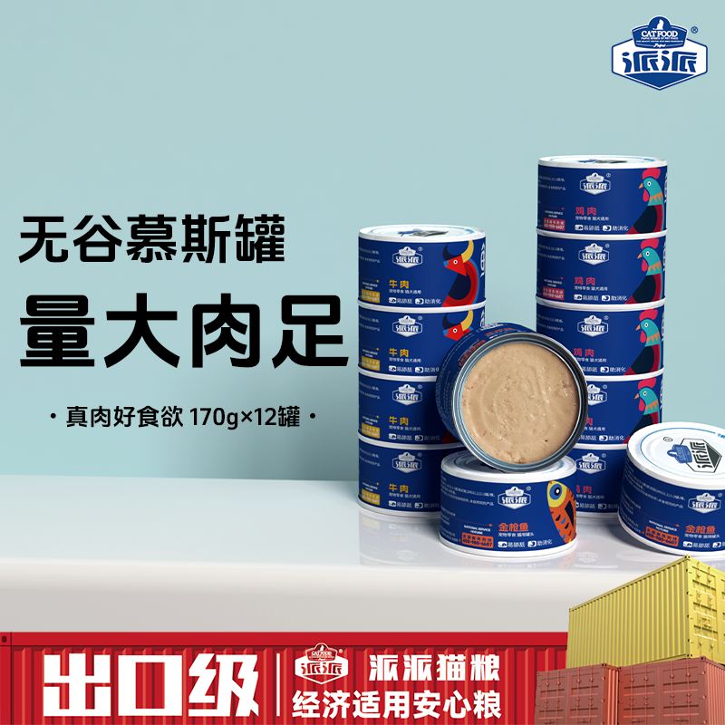 派派肉糜罐頭營養(yǎng)發(fā)腮