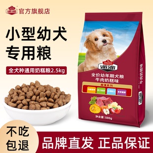 3个月幼犬专用5斤 派派 奶糕泰迪狗粮金毛贵宾比熊通用小型犬1