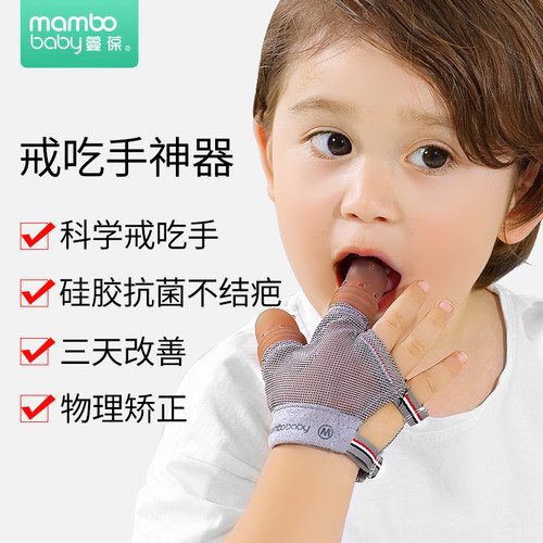 防尘硅胶婴幼儿戒手瘾防吃手手套