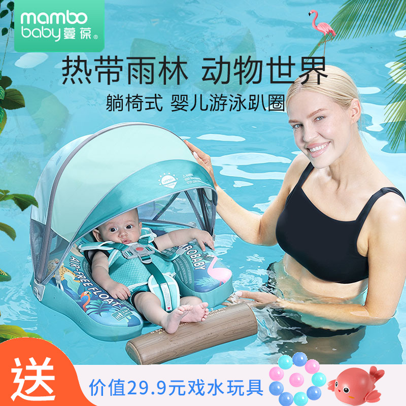 蔓葆躺椅式婴儿游泳圈防侧翻
