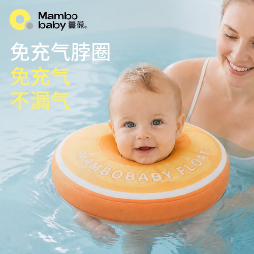 蔓葆婴儿游泳圈脖圈加厚免充气