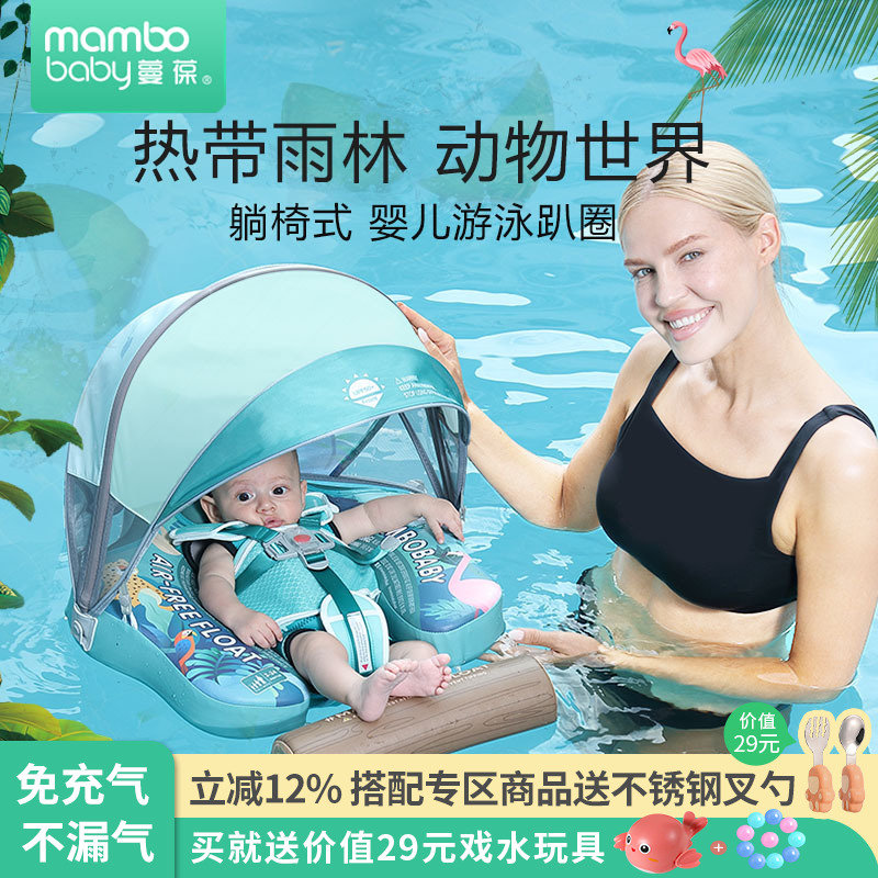 蔓葆躺椅式嬰兒游泳圈防側翻