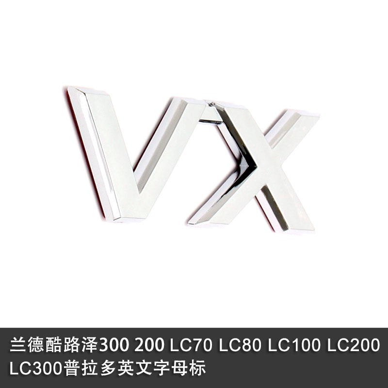 陆巡霸道普拉多VX车标VXS TXL V6 V8 GXR 5.7英文字母后尾标志