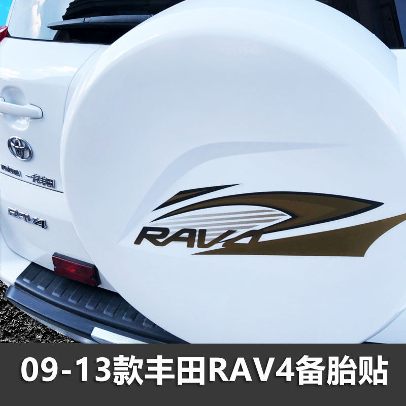rav4彩条拉花RV4个性车贴