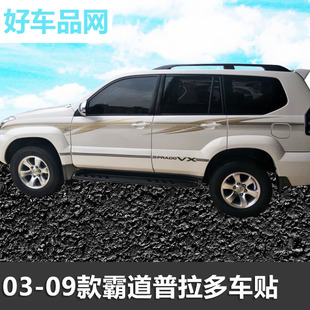 03-09款普拉多车身彩条LC120老霸道2700/4000贴纸拉花腰线改装